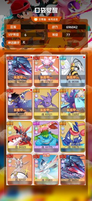 口袋觉醒【 级】 毒龙七星半月卡还有两个月三万钻