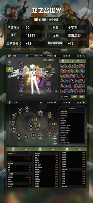 龙之谷世界【苹果版】【50级十字军】4.3贤者