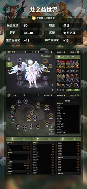 龙之谷世界【50级圣徒】4.5圣徒