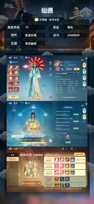仙遇【75级】充值5k，不玩了