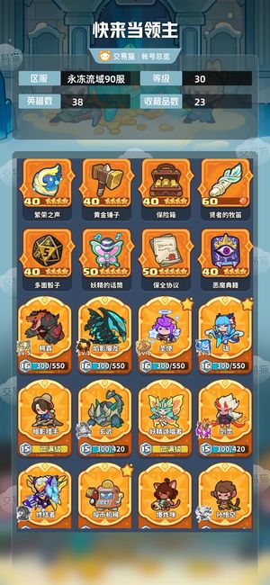 快来当领主【30级 38英雄数】快来当领主4 4