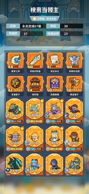 快来当领主【30级 37英雄数】欧皇号全网最低价