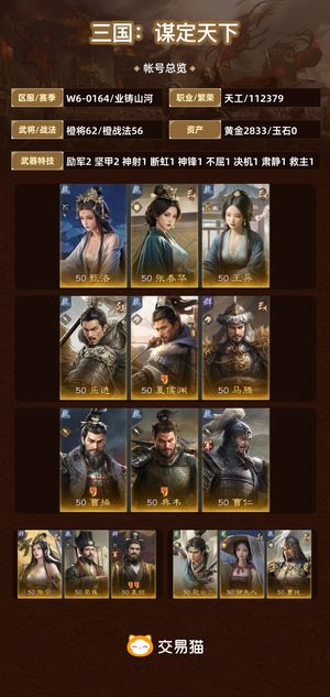 三国：谋定天下【业铸山河】 退游摆烂了