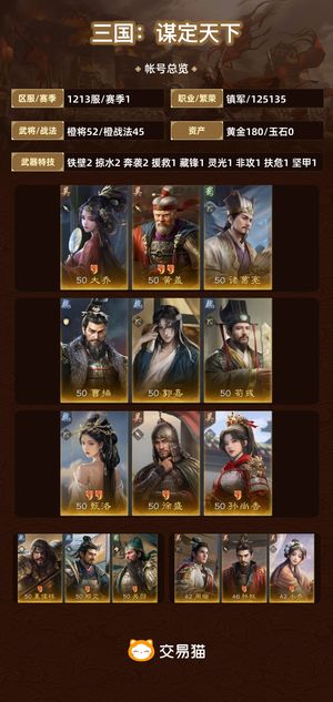 三国：谋定天下【赛季1】 s1云游花了5000 的号