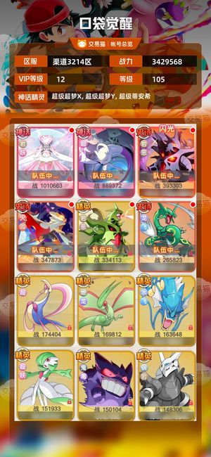 口袋觉醒【 级】 V12满星超级蒂安希和超级超梦