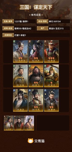 三国：谋定天下【赛季1】 满云游，开区四天