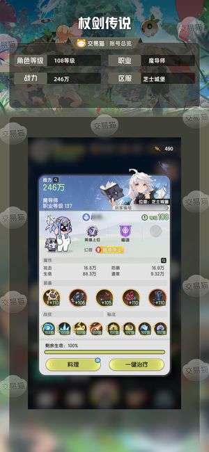 杖剑传说【苹果版】【108级】新区榜单前二十 低价出