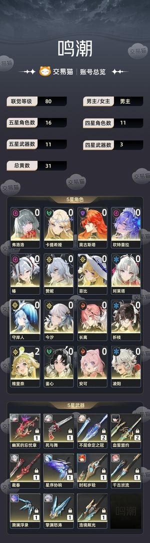 鸣潮【80级】多金，便宜出