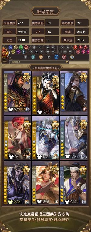 三国杀【大将军,V16】 v16 神曹操刘焉双动皮