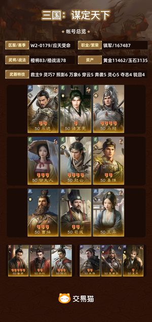 三国：谋定天下【应天受命】 感兴趣的看看