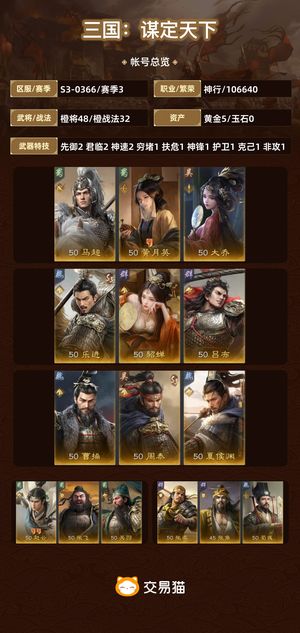三国：谋定天下【赛季3】 上班玩不来