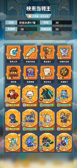 快来当领主【30级 38英雄数】 10 10
