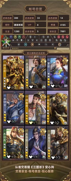 三国杀【骠骑将军】6个神将33史诗贵族八可小刀