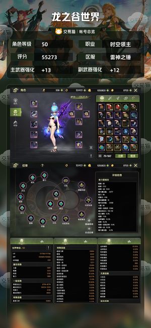 龙之谷世界【苹果版】【50级时空领主】5.5魔导全词缀换绿龙6w以上