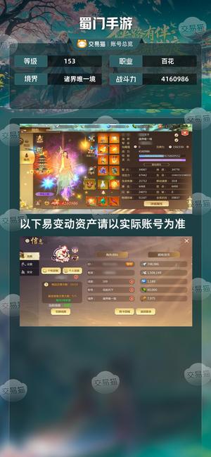 蜀门手游【153级4160986】 下本花花，没时间玩了