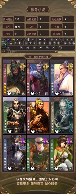 三国杀【士兵,V1】 谋关羽加乔周两史诗(不刀了)