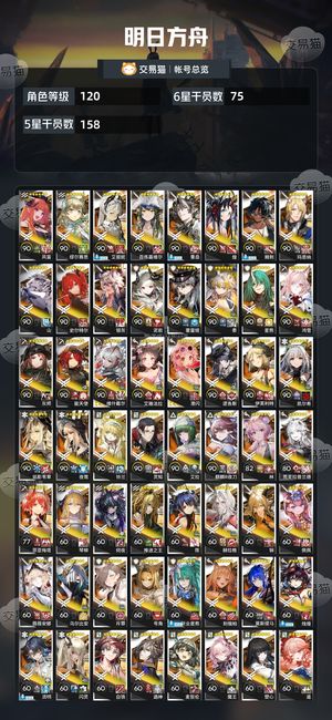 明日方舟【120级】 有新幻神，高练度