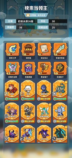 快来当领主【30级 38英雄数】78熊羊光头强蒸汽恋空
