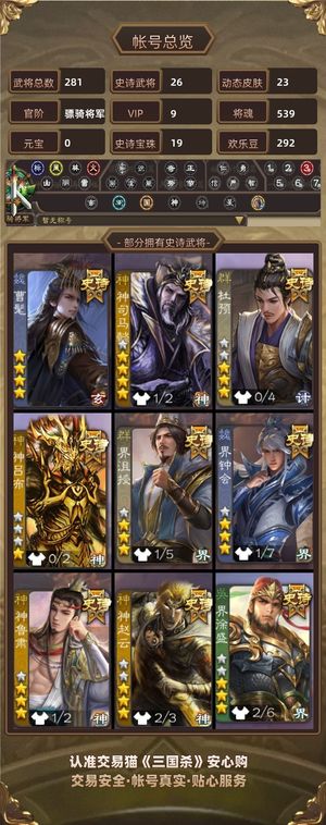 三国杀【骠骑将军,V9】 玉龙曹髦、军八皇帝杜预等