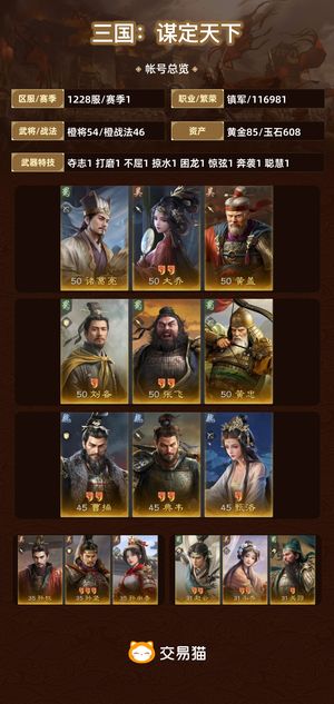 三国：谋定天下【苹果版】【赛季1】 满云游万氪2红曹操核心均点红