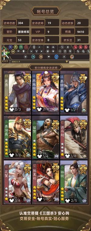 三国杀【骠骑将军,V9】退坑号，诚意卖