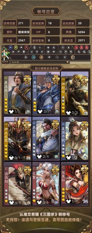 三国杀【骠骑将军,V8】 界巨兽神太加18史诗20动皮