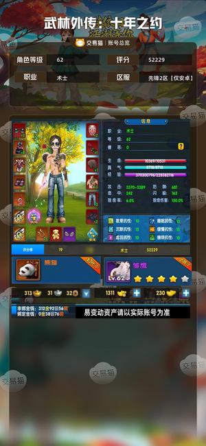 武林外传：十年之约【62级】5.2万满侠万氪时装多