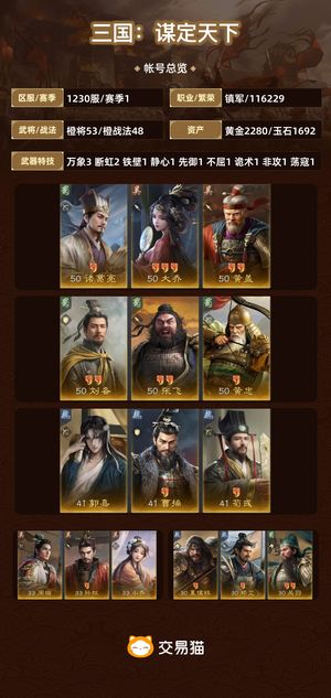 三国：谋定天下【赛季1】 S1全图鉴，7张三皇，诚心出