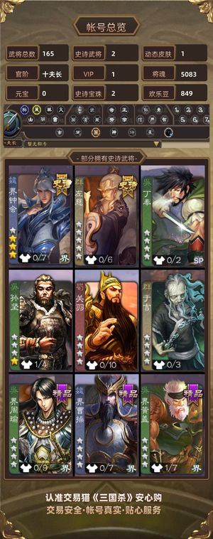 三国杀【十夫长,V1】 阎象界终会