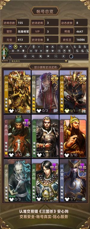 三国杀【先锋将军,V3】 杨彪动神太动神吕布势黄祖