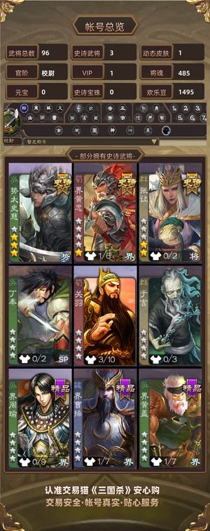 三国杀【校尉,V1】 超级兵，秒发货，新能源懂得都懂