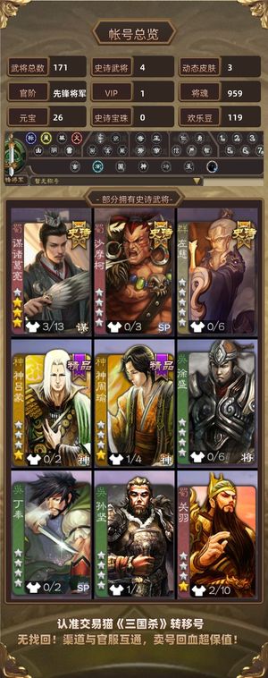 三国杀【先锋将军,V1】 最低价 清河公主 