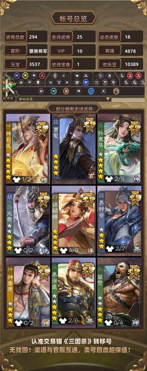 三国杀【骠骑将军,V10】 【骠骑将军,V10】
