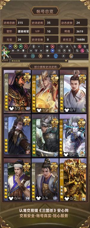 三国杀【骠骑将军,V10】 精品骠骑多史诗，三卡豆子充足