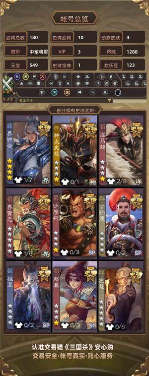 三国杀【中军将军,V3】 开学了没时间玩