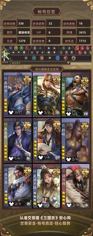 三国杀【骠骑将军,V8】 退坑了，便宜出