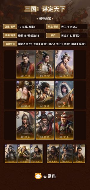 三国：谋定天下【赛季1】 零充号，出