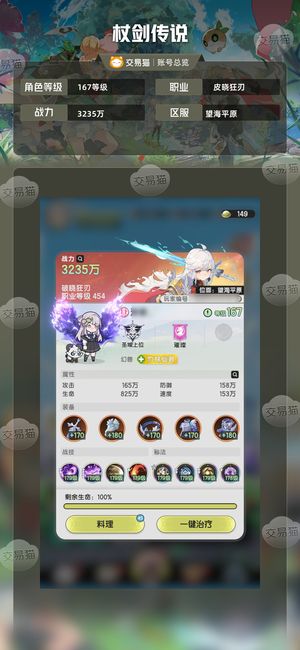 杖剑传说【167级】界域挑战大翅膀已经兑换前三大佬号