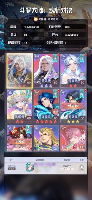 斗罗大陆：魂师对决【宗师,60级】完美阵容800金碎片