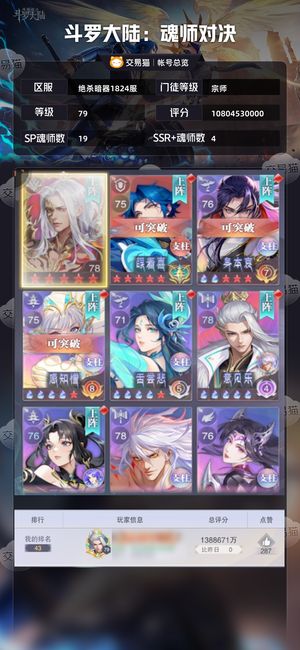 斗罗大陆：魂师对决【宗师,79级】 每天3张卷红胸针排名4皮肤一堆