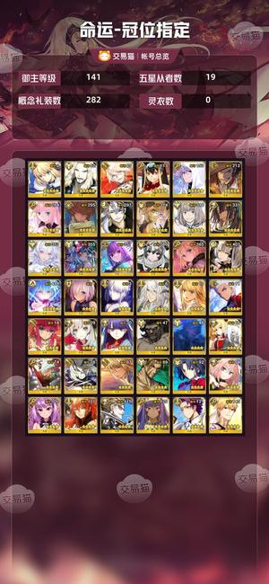 命运冠位指定（FGO）【141级】全拐六宝水伊吹五宝水摩根希耶尔4k2石