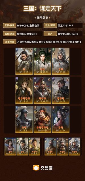 三国：谋定天下【业铸山河】 全图鉴，S10不想开荒