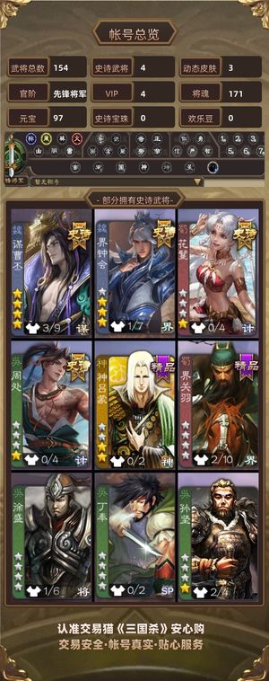 三国杀【苹果版】【先锋将军,V4】动谋曹丕 界钟会 周处  友庞