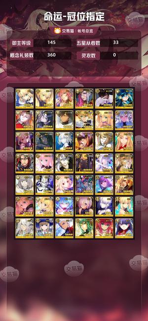 命运冠位指定（FGO）【145级】安卓六五宝公主学姐摩根伊吹3宝