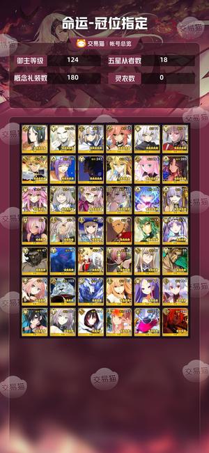 命运冠位指定（FGO）【124级】7宝希耶尔五宝水艾蕾c呆杀狐奥博龙