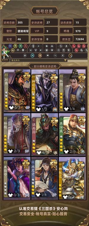 三国杀【骠骑将军,V9】 杜预杨彪神司马懿谋关羽
