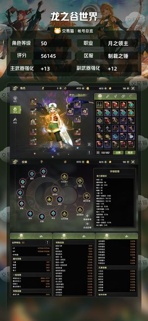 龙之谷世界【苹果版】【50级月之领主】5万6暴力月主4海龙首饰