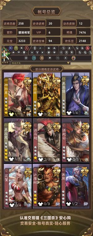 三国杀【骠骑将军,V6】 神男94珠子秒杀精品多多