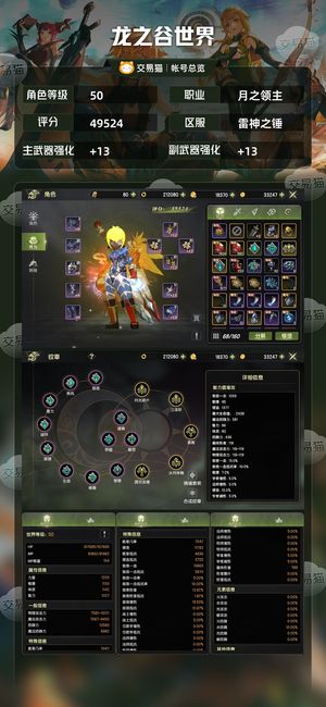 龙之谷世界【苹果版】【50级月之领主】4.95月主带最终首领增伤板子