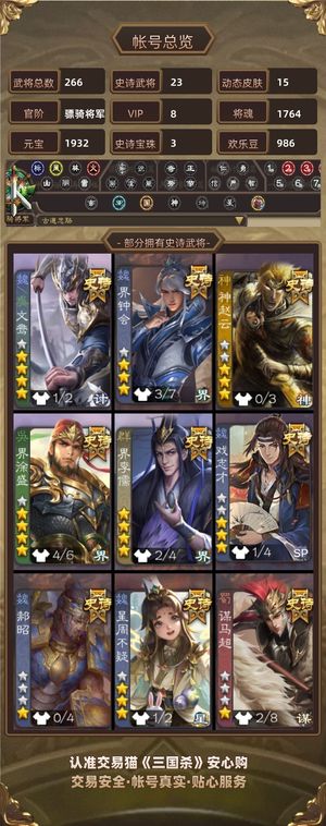 三国杀【骠骑将军,V8】 来出价就卖
